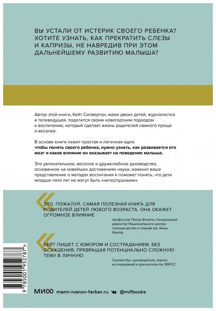 Непослушных детей не бывает. Революционный подход к воспитанию с рождения до 5 лет - фото №20