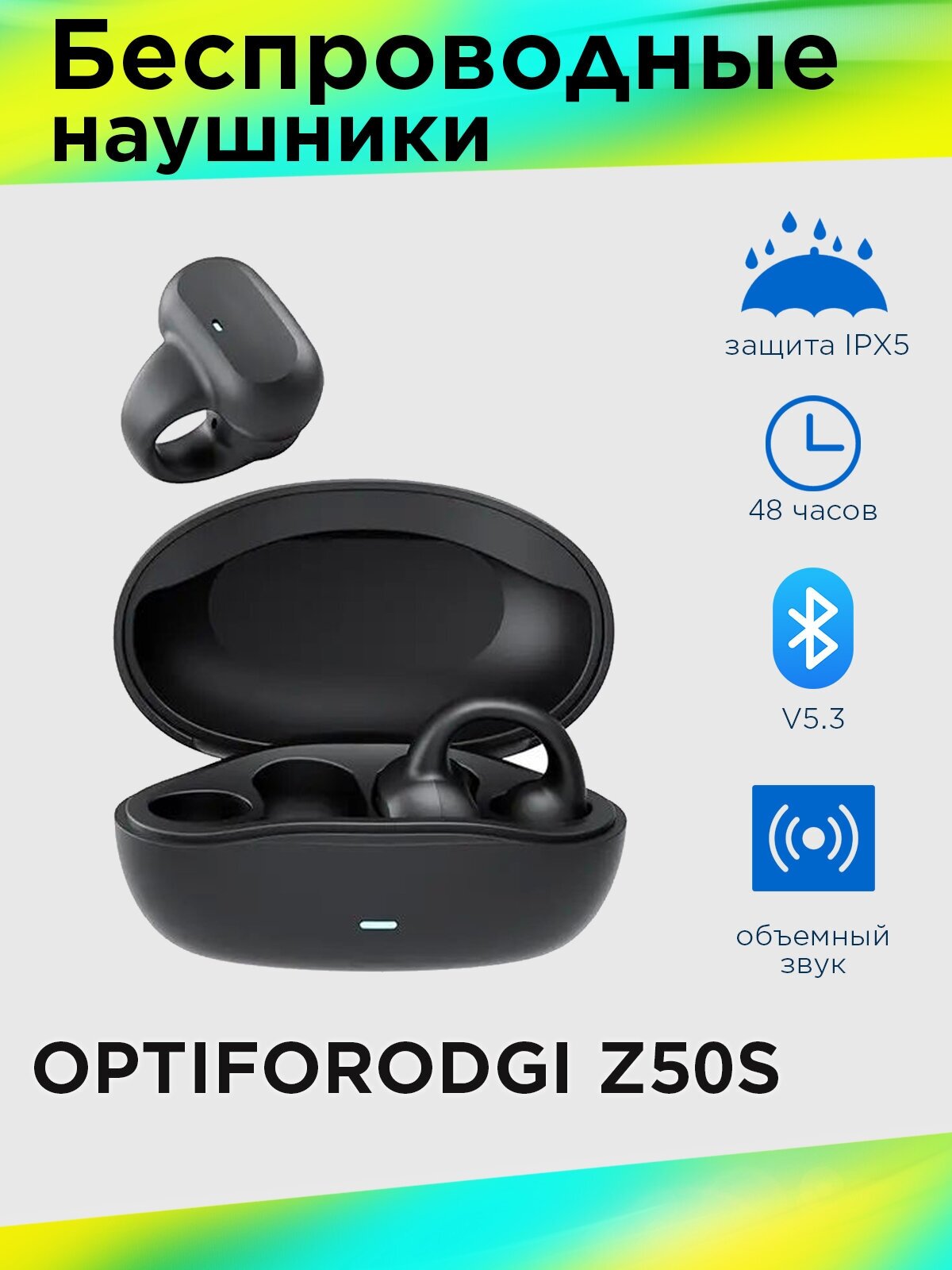 Беспроводные наушники OPTIFORODGI Z50S TWS FreeClip Цвет черный