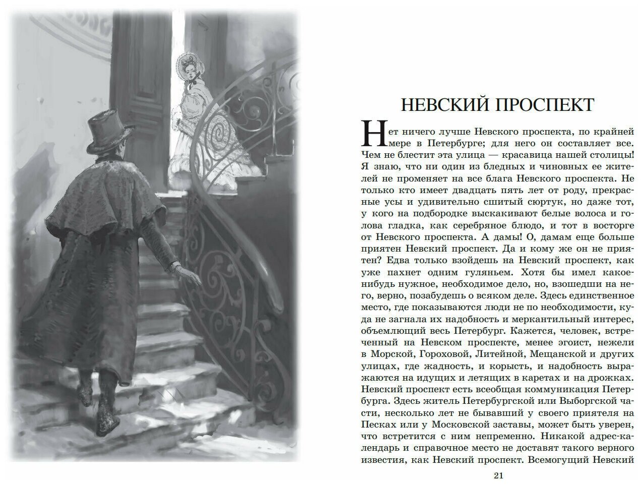 Петербургские повести (Гоголь Николай Васильевич) - фото №7