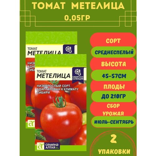 Томат Метелица 0,05гр 2 упаковки семена томат метелица 3 упаковки 2 подарка