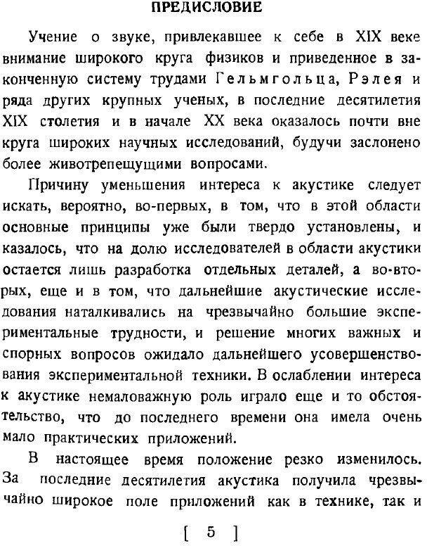 Книга Слух и речь в свете современных физических исследований - фото №3