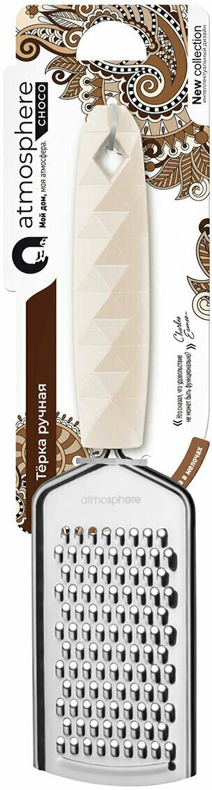 фото Терка ручная Modish Atmosphere
