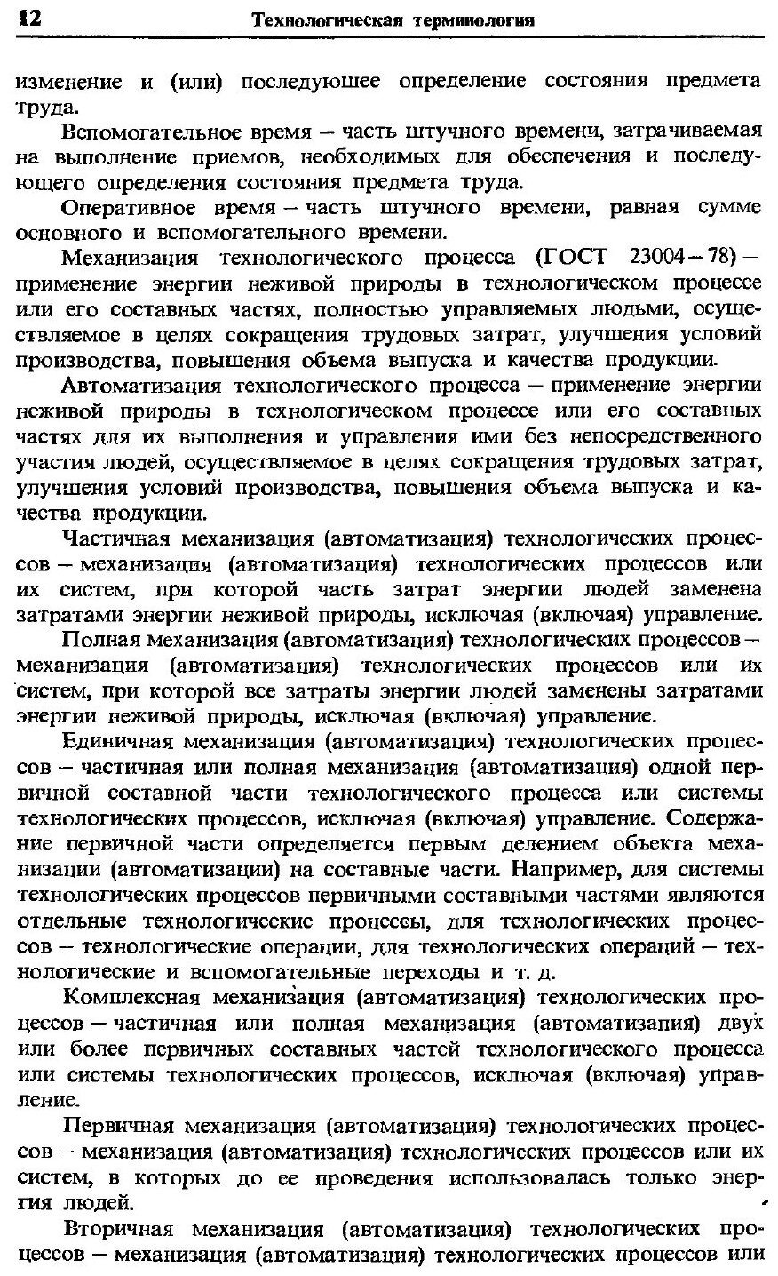 Книга Краткий Справочник Металлиста - фото №9