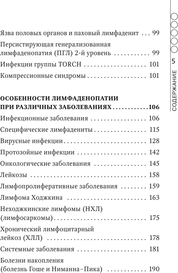Лимфаденопатия. Руководство для практических врачей - фото №7