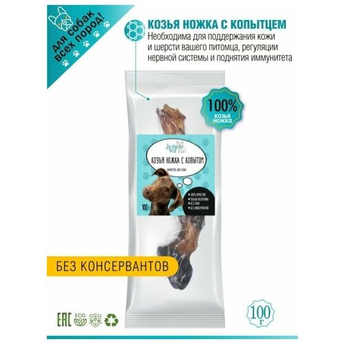 Лакомство для собак Lucky bits козья ножка с копытцем, 100 гр.