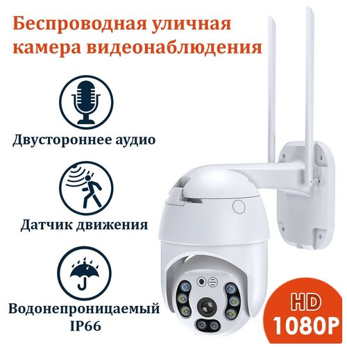 Уличная беспроводная ip камера видеонаблюдения WiFi smart camera 1080P Скрытая камера Мини камера Видео слежка Камера слежения на дом 259900₽