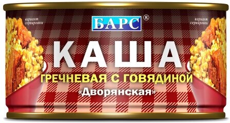 Каша Барс гречневая с говядиной "Дворянская " ГОСТ ж/б easy open 325 г