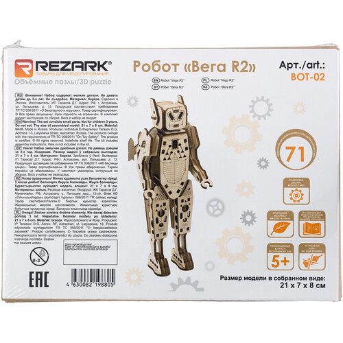 Конструктор деревянный Робот Вега - R2 Сборная модель REZARK BOT-02 - 1 шт.