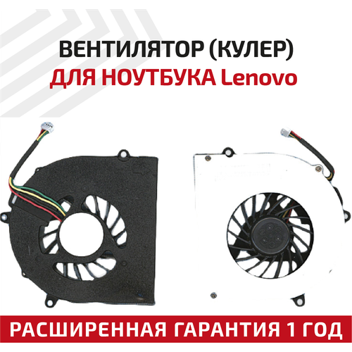 Вентилятор (кулер) для ноутбука Lenovo IdeaPad G470, G475, G570, G575, ver.1, 4-pin вентилятор кулер для ноутбука lenovo g470 g475 g570 и др версия 2