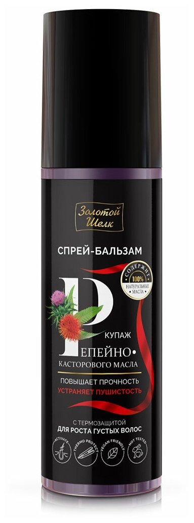 Спрей-бальзам для роста густых волос несмываемый с термозащитой купаж репейно-касторового масла Золотой шелк фл. 150мл Народные Промыслы ООО - фото №1