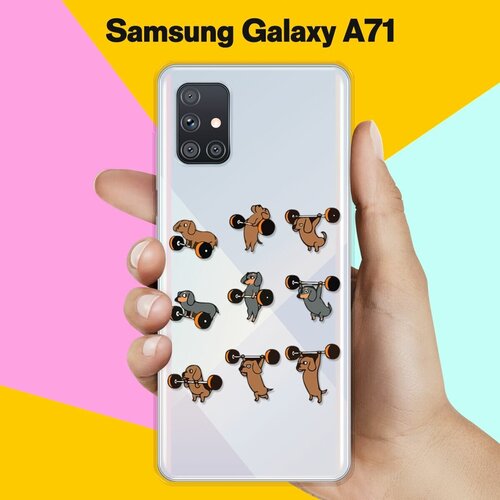 Силиконовый чехол Спортивные Таксы на Samsung Galaxy A71 силиконовый чехол спортивные таксы на samsung galaxy m51
