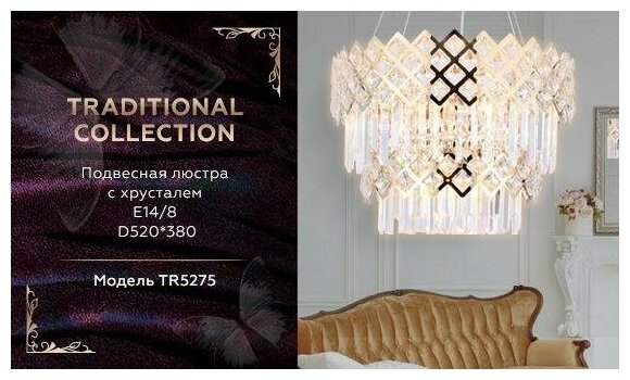 Люстра TRADITIONAL Ambrella light TR5275 - фото №2