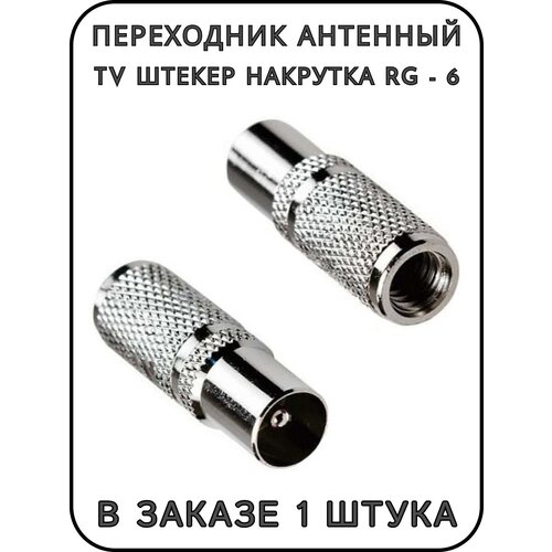 антенный телевизионный кабель rg 6u 50 метров 75 ом в комплекте f коннекторы штекер tv соединитель кабеля бочка хомуты стяжки кабельй крепеж Переходник антенный TV штекер накрутка RG - 6 устанавливается на антенный кабель