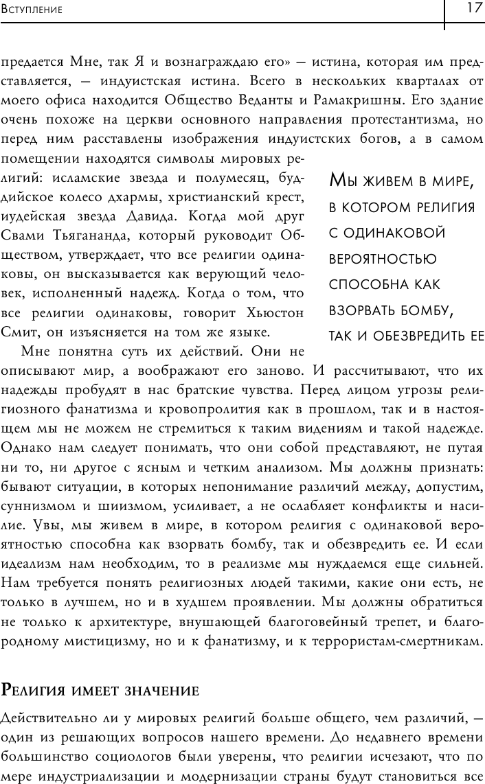 Восемь религий, которые правят миром. Все об их соперничестве, сходстве и различиях - фото №11