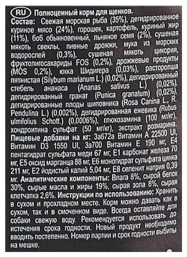 Сухой корм для щенков Primordial Курица и Рыба 2кг - фото №11