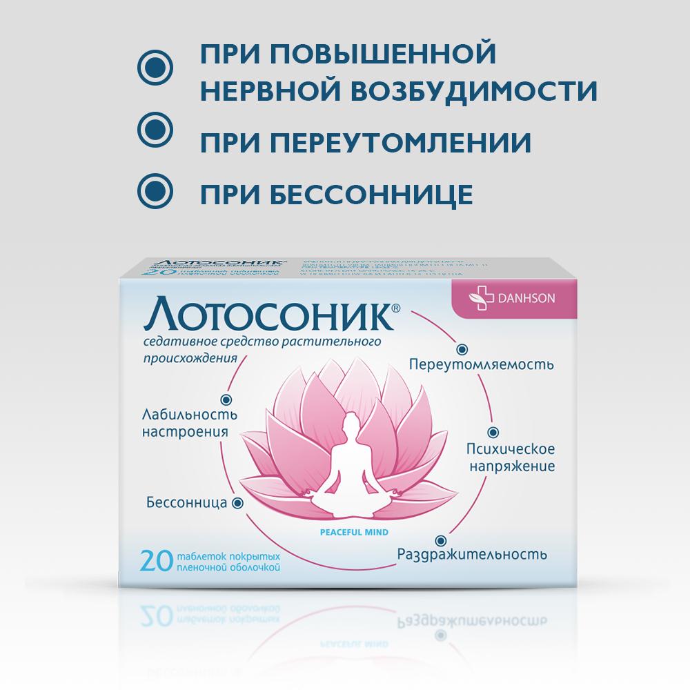 Изображение Лотосоник таб. п/о плен., 20 шт.