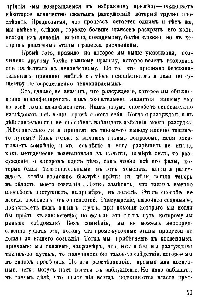 Книга Тождественность и действительность. Опыт теории естествознания как введение в мет... - фото №7