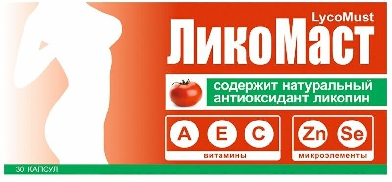 Ликомаст капсулы 458мг N30