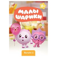 Малышарики Выпуск 3 DVD-video (DVD-box)