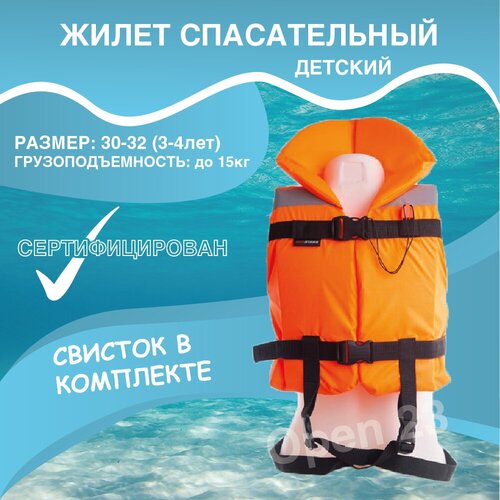 фото Спасательный жилет / жилет спасательный детский rodstars