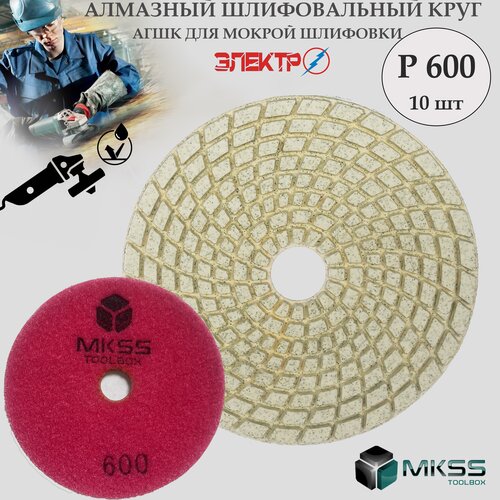 АГШК для мокрой шлифовки ф100 P600 MKSS /черепашки