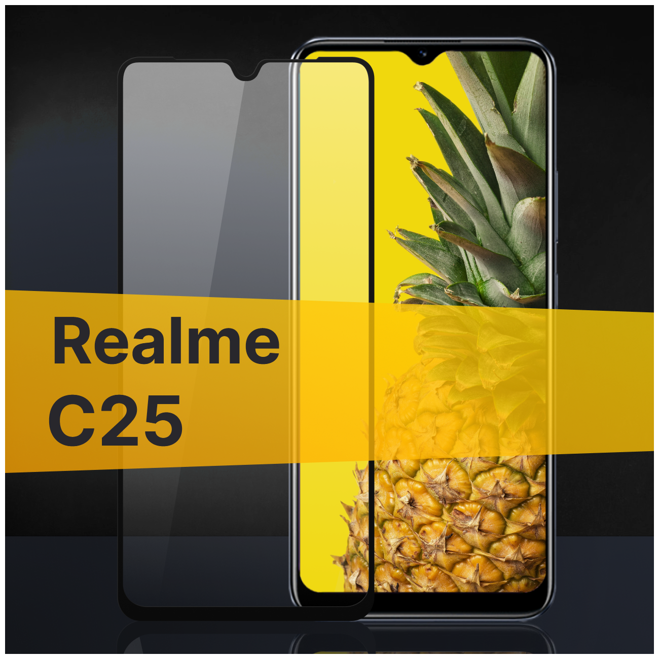 Защитное стекло для Realme C25 с черной рамкой / Ударопрочное стекло на смартфон Реалми С25