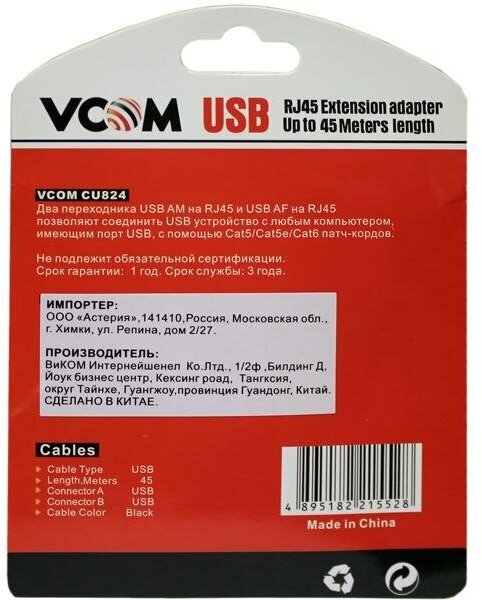 Адаптер-удлинитель Vcom USB-AMAF/RJ45, по витой паре до 45m,