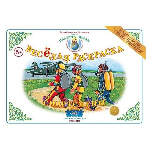 Весёлая раскраска 