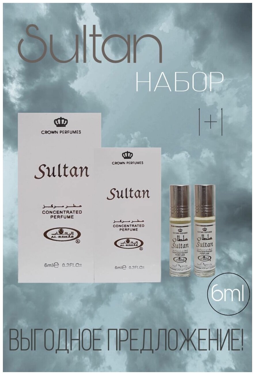Арабские Масляные духи Sultan, 6 мл — фото 1