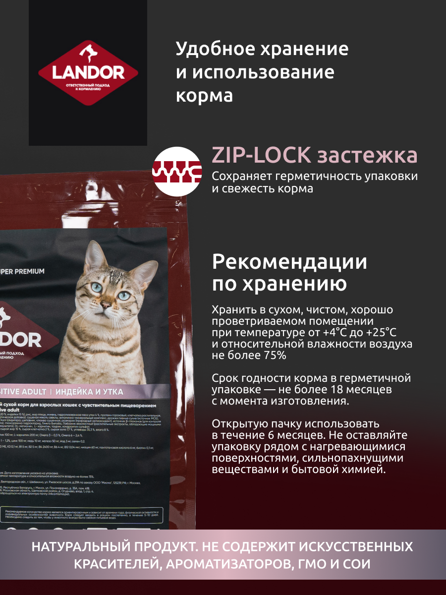 Landor Sensitive Cat сухой корм для взрослых кошек с чувствительным пищеварением Индейка и утка, 2 кг. - фотография № 7