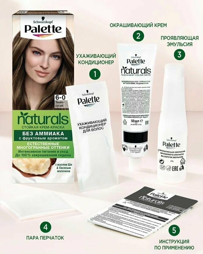 Palette Naturals Крем-краска для волос 6-0 Тёмно-русый, набор 3шт