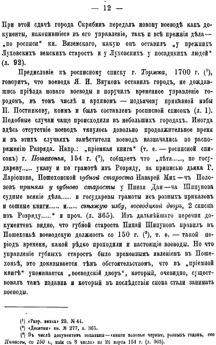 Книга Провинциальные архивы в XVII веке - фото №10