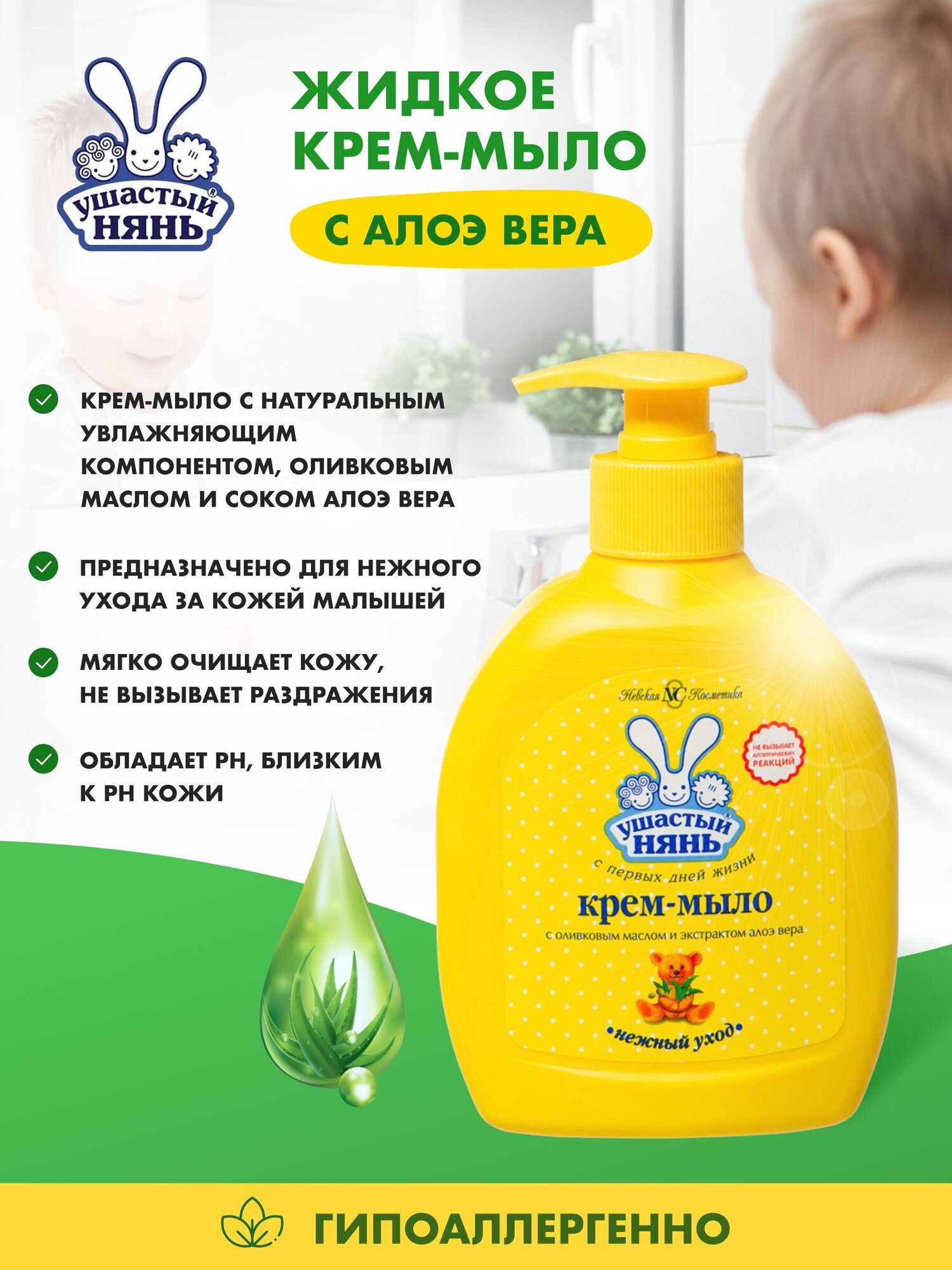 Крем-мыло детское Ушастый нянь с оливковым маслом и экстрактом алоэ вера, 500 мл - фото №4