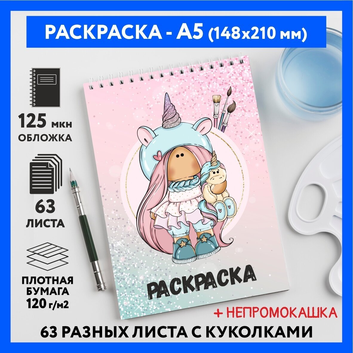 Раскраска для детей/ девочек А5, 63 разных куколки, бумага 120 г/м2, Вязаная куколка #111 - №7, coloring_book_knitted_dolls_#111_A5_7