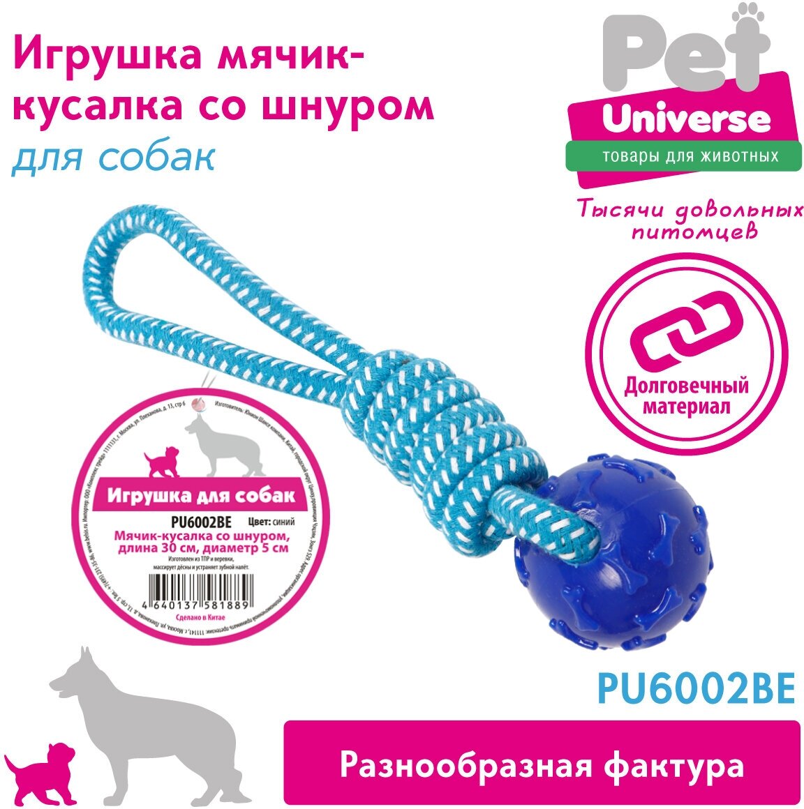 Игрушка для собак Мяч с канатом и петлёй Pet Universe 30*5 см /PU6002BE