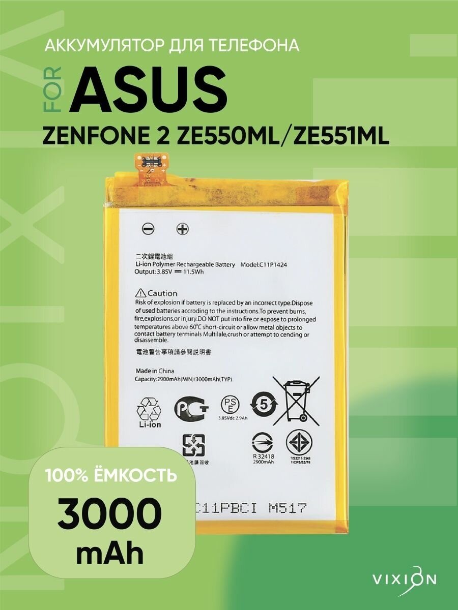 Аккумулятор для Asus Zenfone 2 ZE550ML
