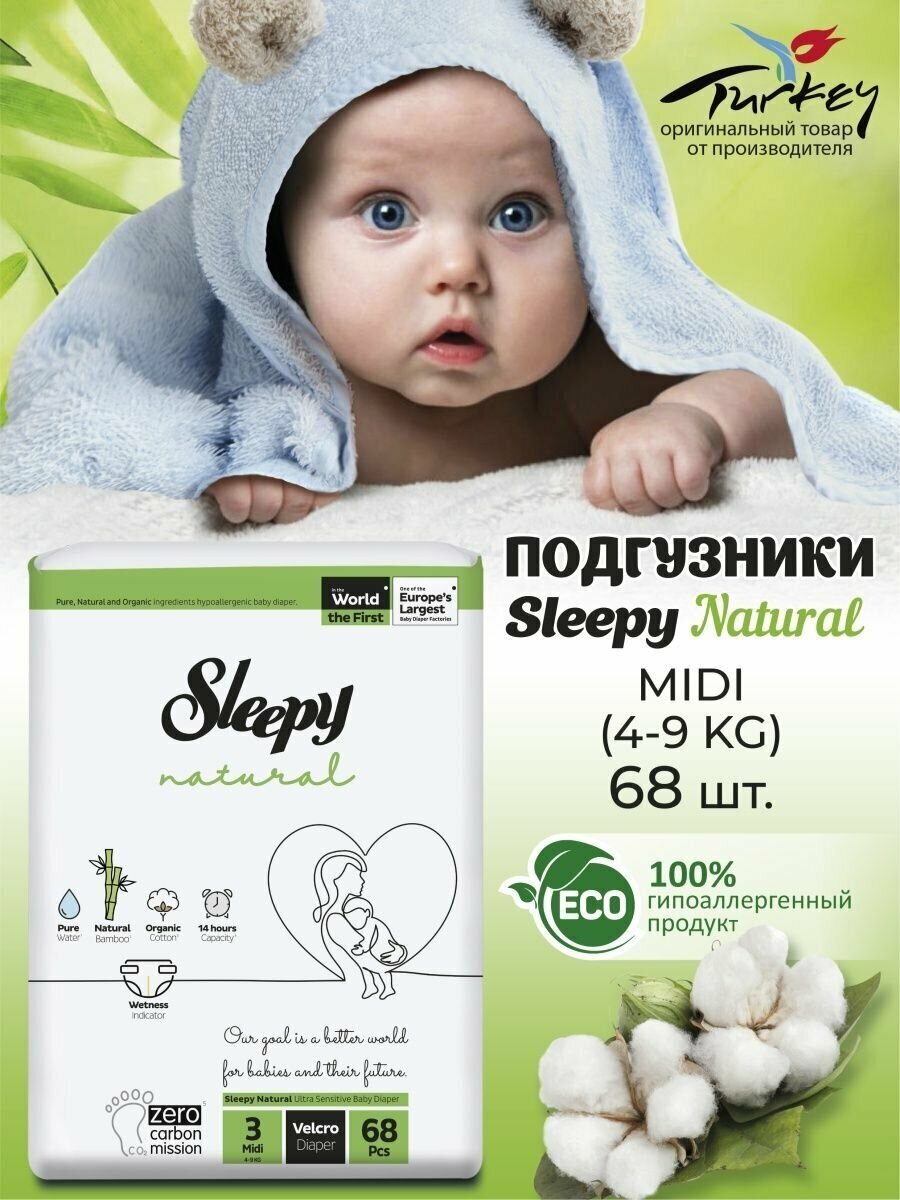 Подгузники детские Sleepy Natural р.3 (4-9 кг) 68 шт