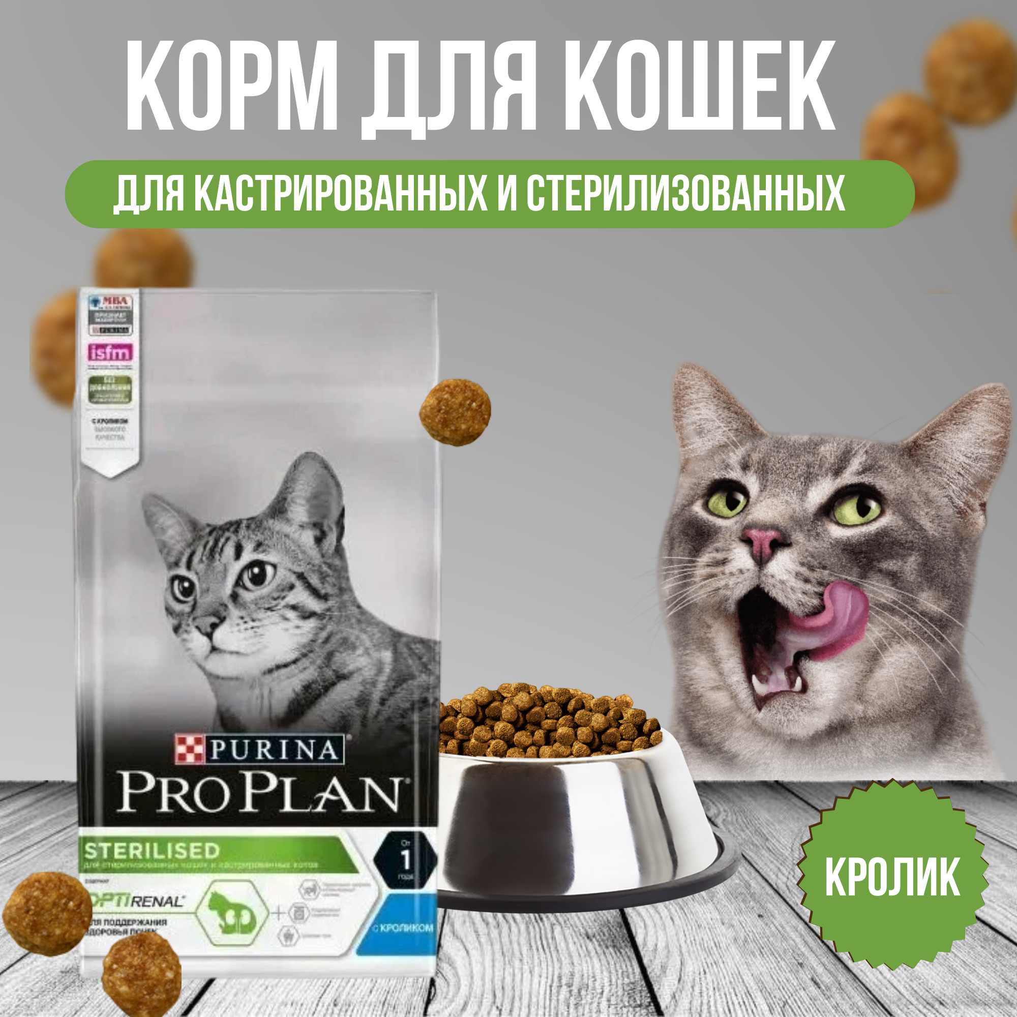 Корм для кошек Pro Plan - фото №1