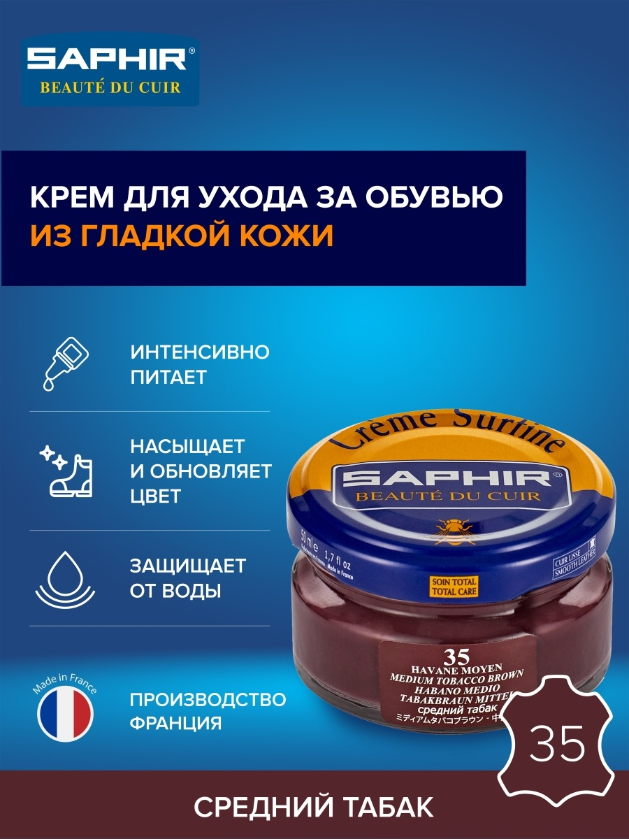 Saphir Крем Creme Surfine 35 красно-коричневый, 50 мл