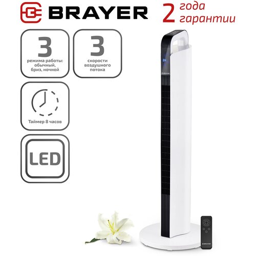 Колонный вентилятор с пультом BRAYER BR4955