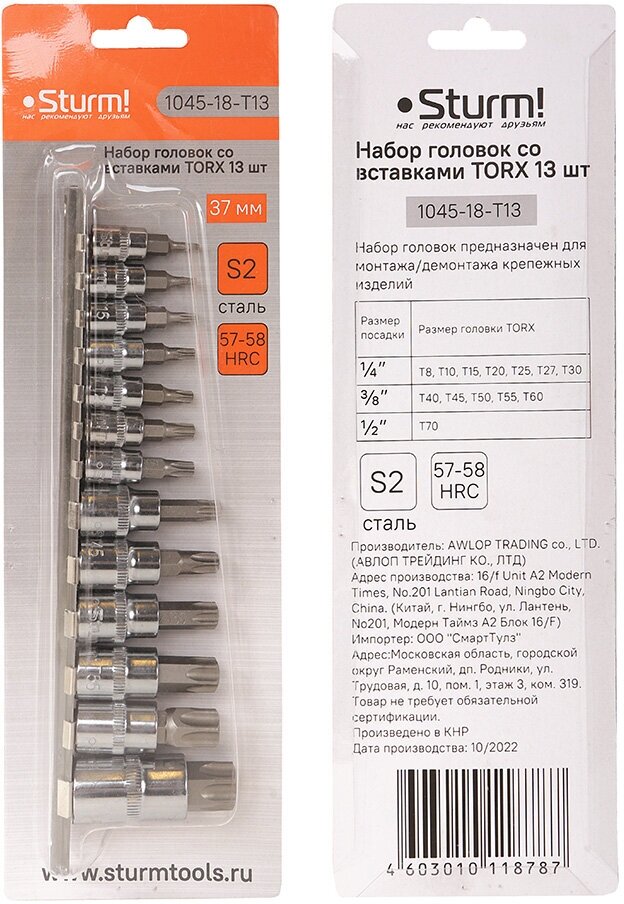 Набор головок Torx, 1/2&ampquot, 1/4&ampquot, 3/8&ampquot, 55мм, 13шт, S2 Sturm!