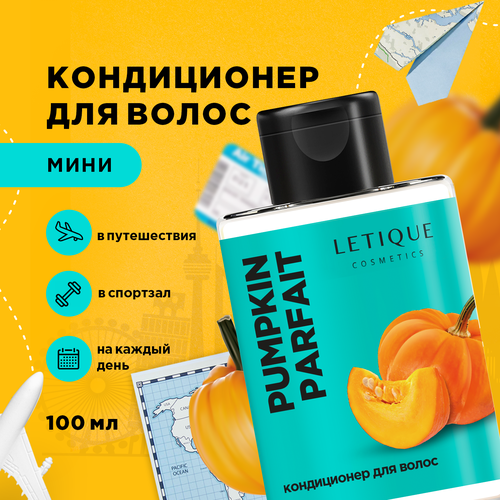 Кондиционер для волос VANILLA PUMPKIN Letique Cosmetics, 100 мл