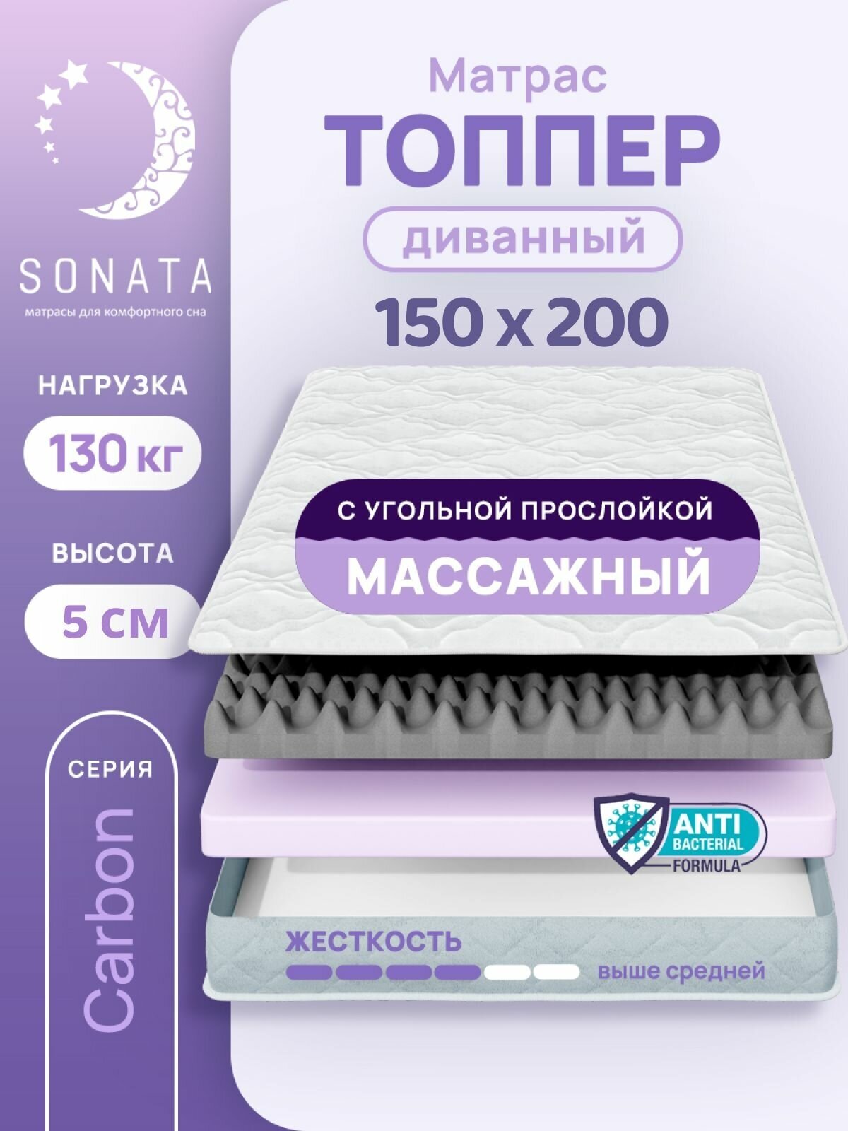Топпер матрас 150х200 см SONATA, ортопедический, беспружинный, двуспальный, тонкий матрац для дивана, кровати, высота 5 см с массажным эффектом