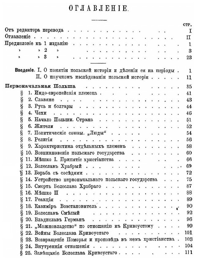 Книга Очерк Истории польши, том I - фото №3