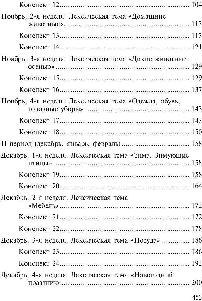 Развитие математических представлений у дошкольников с ОНР (с 6 до 7 лет) - фото №5