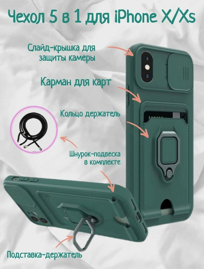 Чехол силиконовый на iPhone X/XS с кармашком для карт 5 в 1(зеленый)