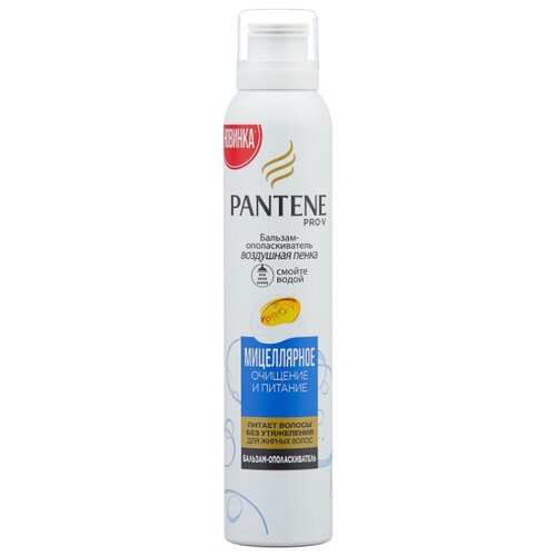 фото Pantene бальзам-ополаскиватель Воздушная Пенка Мицеллярное очищение и питание, 180 мл