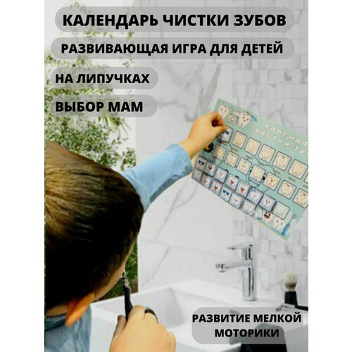 Календарь для малышей чистки зубов на липучках именной календарь чистки зубов для мальчика