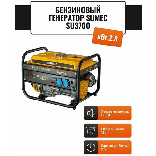 Бензиновый генератор SUMEC SU3700 (2.5 кВт, ручной запуск)