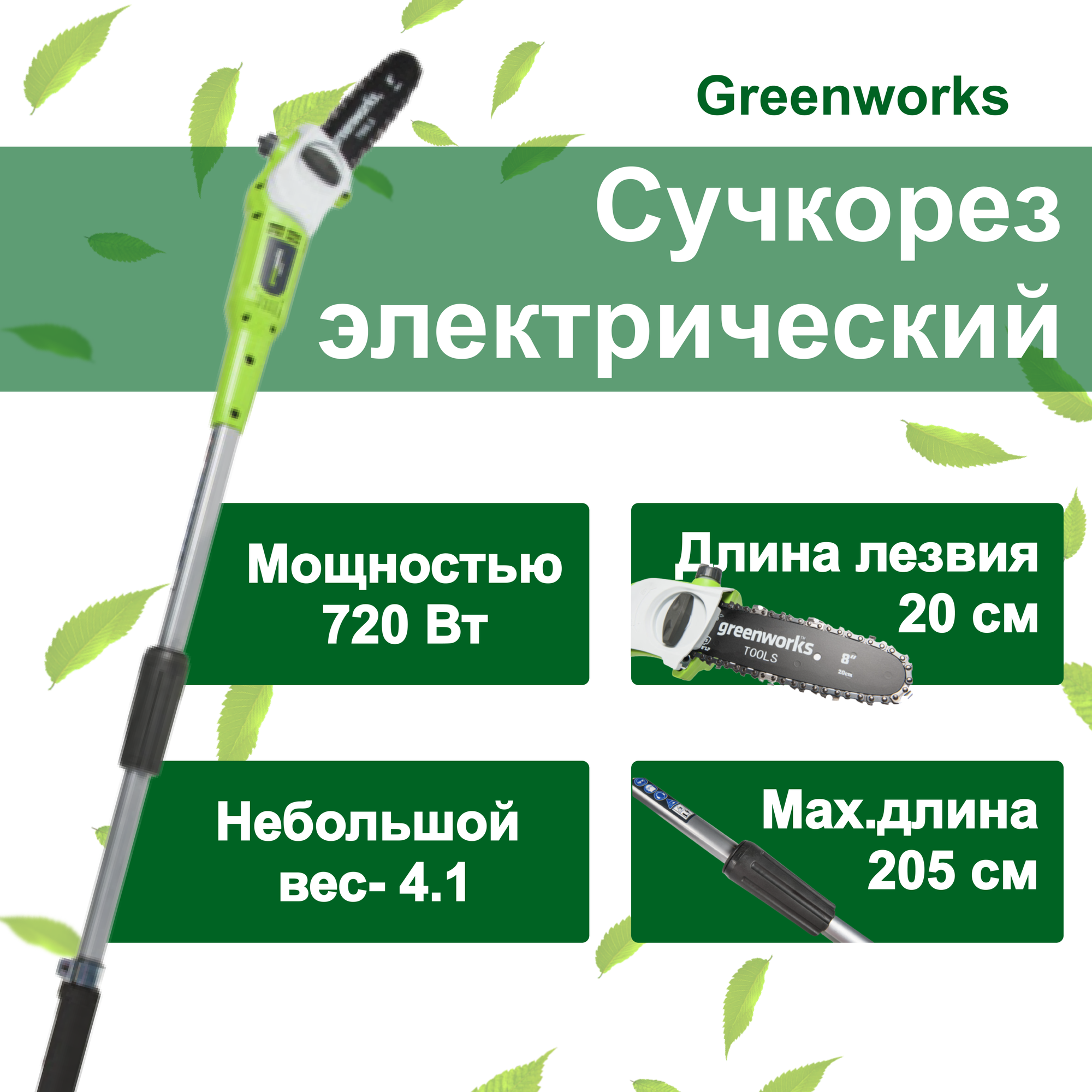 Сучкорез электрический Greenworks GPS7220 - фото №15